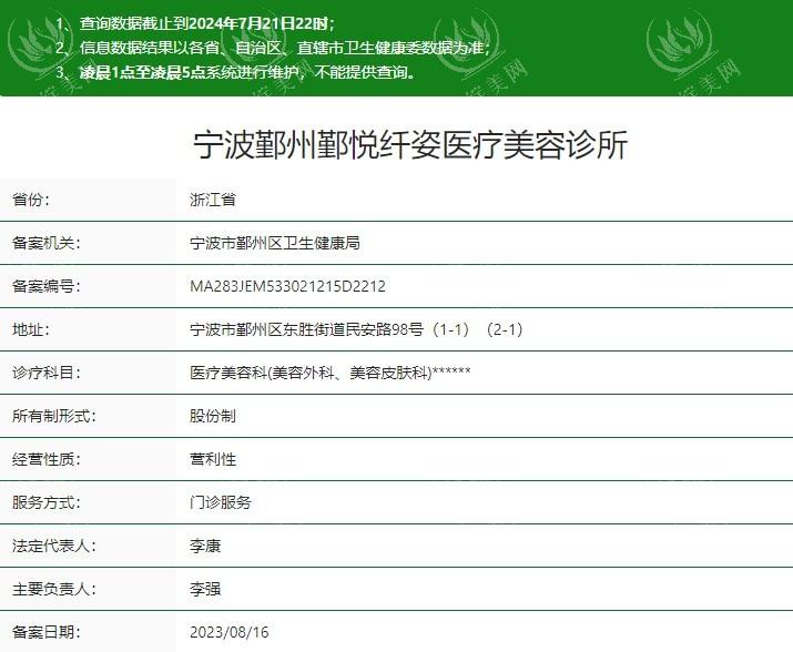 浙江宁波鄞悦纤姿医美2025收费贵吗？价目表：瘦脸针880/隆鼻5800/吸脂9900起