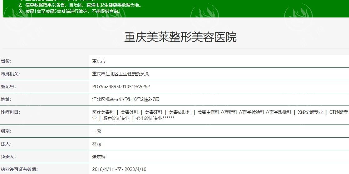 重庆美莱整形美容医院靠不靠谱？分析收费价格和医生技术见分晓