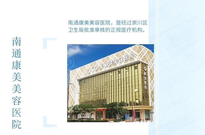 南通康美美容医院好不好呀？从医院环境、医生经验和价格体系来评估