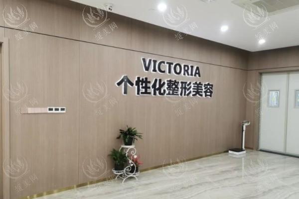 台州维多利亚整形价格多少？光子嫩肤208+、祛眼袋3600+，性价比高