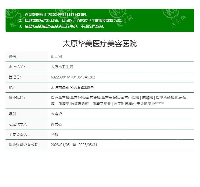 太原华美整形价格多少？埋线双眼皮2300+、光子嫩肤218+，性价比高