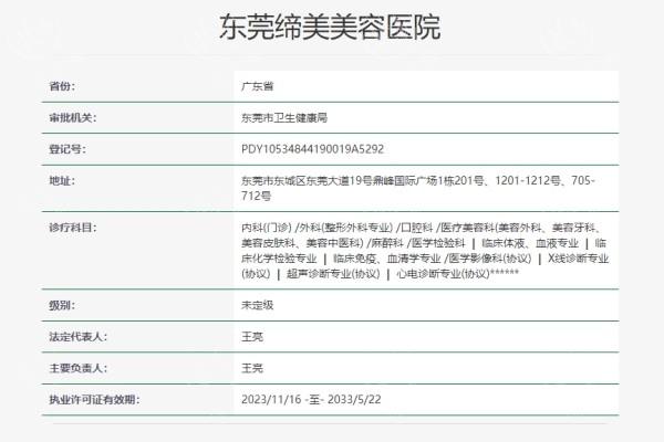 东莞缔美美容医院收费标准公开：瞧瞧皮肤美容 / 微整形价格多少？