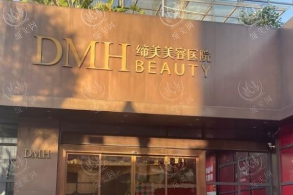 东莞缔美美容医院收费标准公开：瞧瞧皮肤美容 / 微整形价格多少？