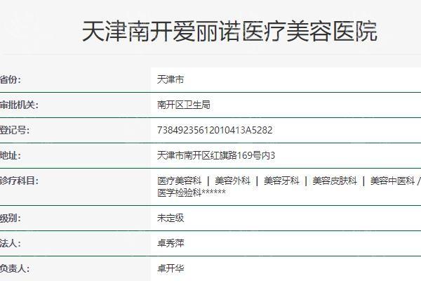 天津南开爱丽诺医疗美容医院正规吗？剖析核心技术与特色服务亮点