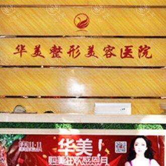 宁夏华美整形美容医院鼻修复收费高不高？实力强且好评率高