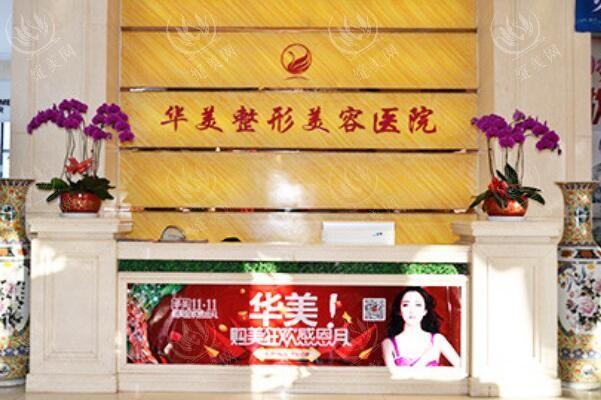 宁夏华美整形美容医院鼻修复收费高不高？实力强且好评率高