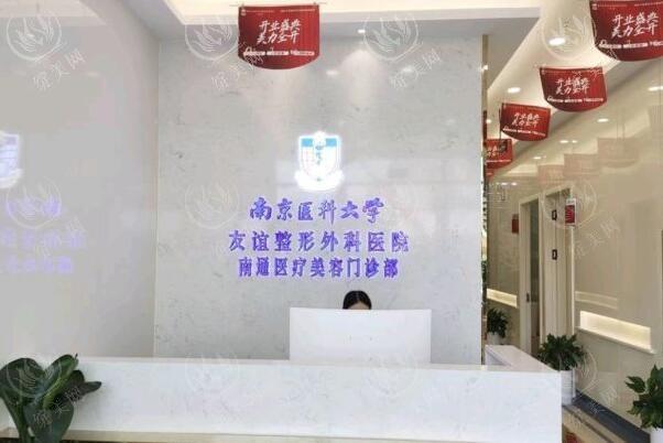 南通友谊整形价格多少？隆鼻5700+、自体脂肪填充6900+，正规医院