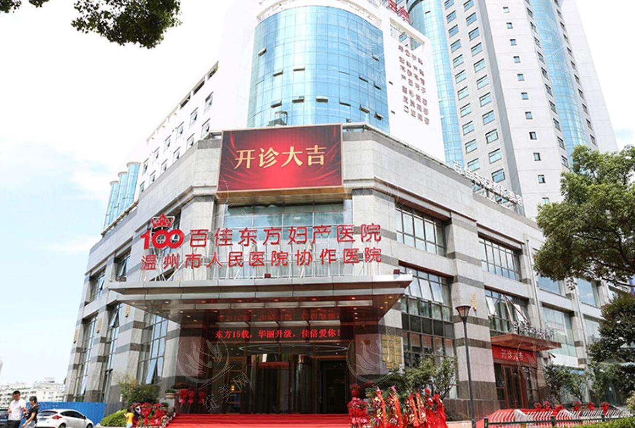 温州百佳东方整形医院好不好呢？通过医生名单和核心技术了解