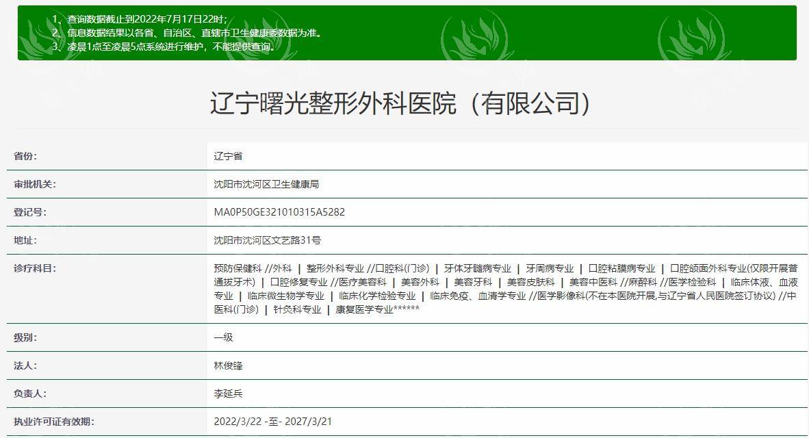 辽宁曙光整形外科医院收费标准？双眼皮 / 隆鼻 / 吸脂项目价格合理