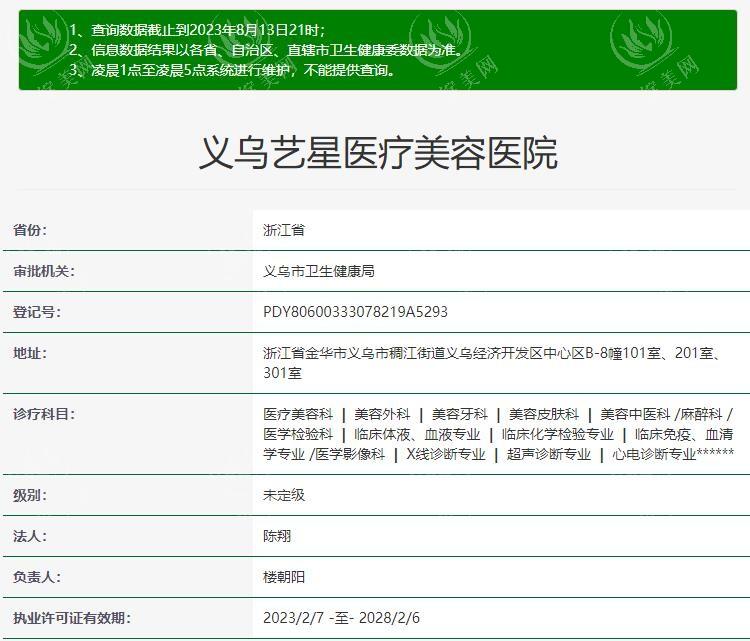 义乌艺星医疗美容医院做隆胸厉害吗？正规连锁机构，隆胸项目技术突出口碑好​