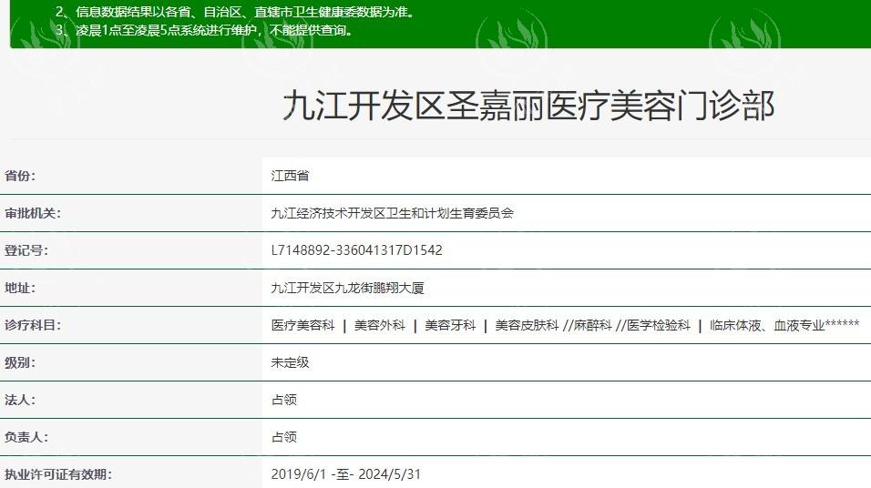 九江圣嘉丽医疗消费透明吗？无隐形收费，口碑佳，不同预算都合适​