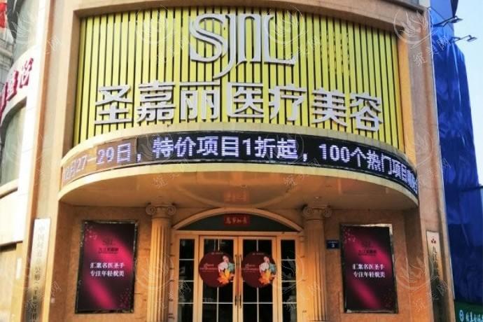 九江圣嘉丽医疗消费透明吗？无隐形收费，口碑佳，不同预算都合适​