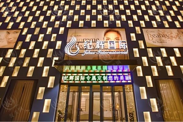 秦皇岛纪辉美容医院消费透明吗？无隐形收费，口碑不错，多样预算都适配​