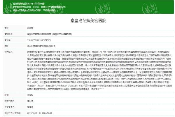 秦皇岛纪辉美容医院消费透明吗？无隐形收费，口碑不错，多样预算都适配​