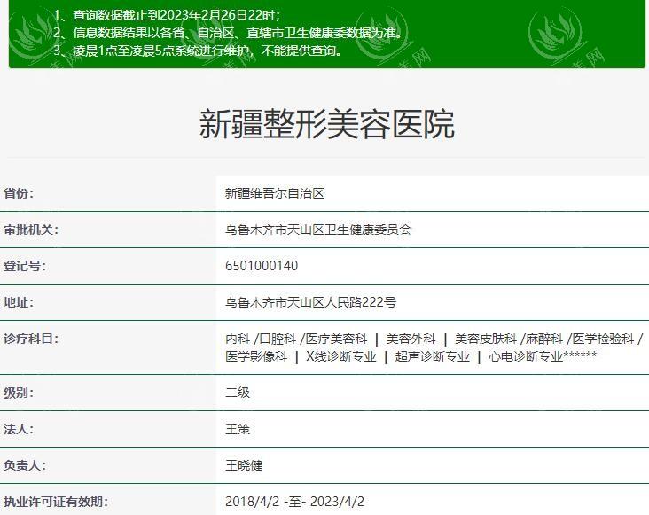 新疆整形美容医院怎么样？了解其核心技术与收费价格表便知分晓