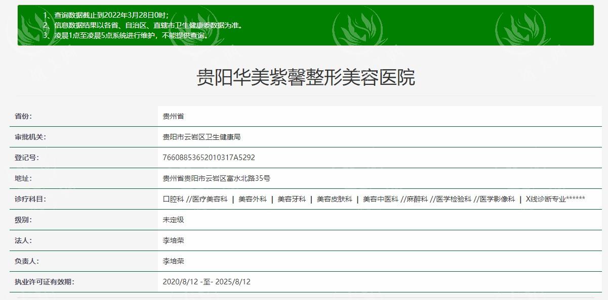 贵阳华美紫馨整形美容医院可靠不？分析医院实力和热门项目特色