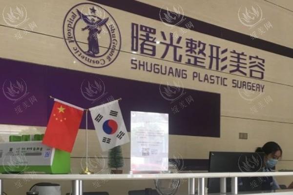 汕头曙光医疗美容门诊部靠得住吗？结合医院口碑与收费情况分析