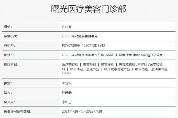 广东汕头曙光整形美容门诊部正规吗？正规资质认证|环境舒适宜人|项目丰富多元|大众口碑良好！