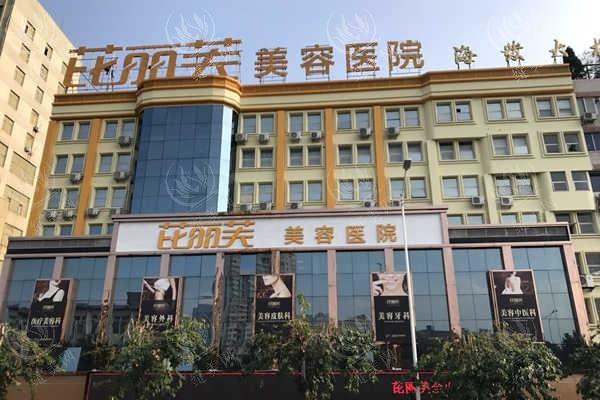 温州芘丽芙美容医院正规靠谱不？看看医院资质和特色技术如何