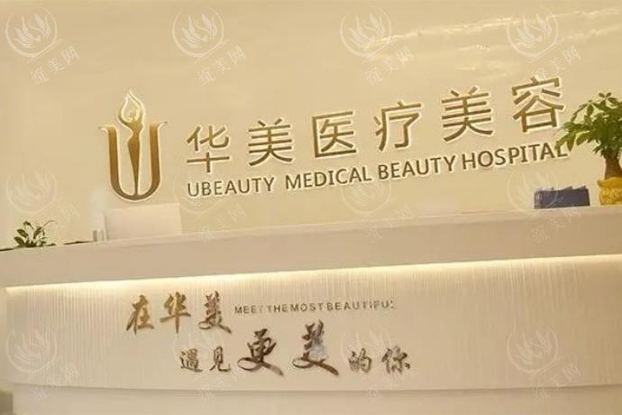 荆州华美医疗美容医院正规吗？资质全+医生强，双眼皮项目整友反馈佳
