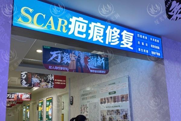 重庆军科疤痕中心收费标准曝光！价格亲民技术精解决疤痕困扰啦