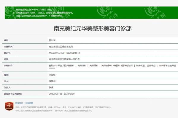 南充美纪元华美整形美容门诊部价目表来啦！价格实惠设备更新快太值啦