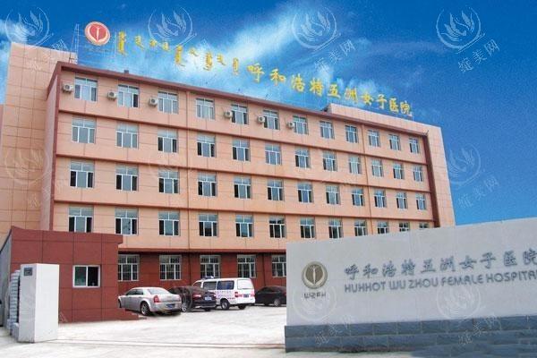 呼和浩特五洲贵不贵？不同项目定价+医生实操经验＋项目介绍！