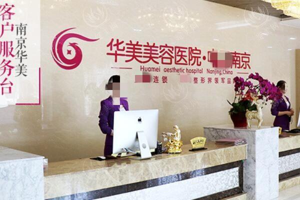 南京华美整形医院收费价目表？假体隆胸 / 鼻翼缩小 / 脂肪填充项目价格亲民