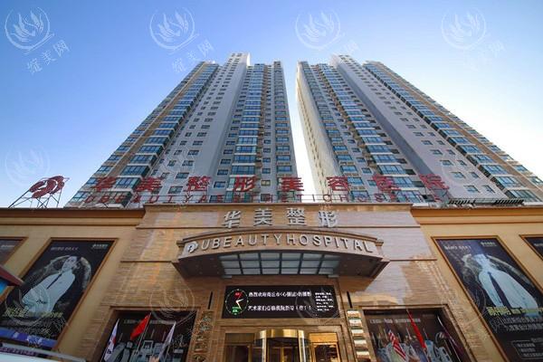 商丘华美整形医院收费价目表？隆鼻 / 磨骨 / 眼部手术项目收费合理
