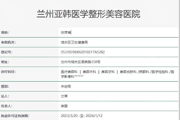兰州亚韩医学整形美容医院口碑如何？全切双眼皮4800+，正规医院收费透明