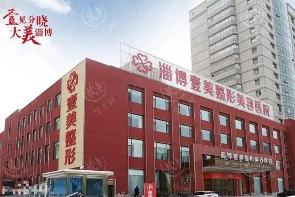 淄博壹美整形美容医院靠谱吗？盘点医生名单与核心技术优势在哪