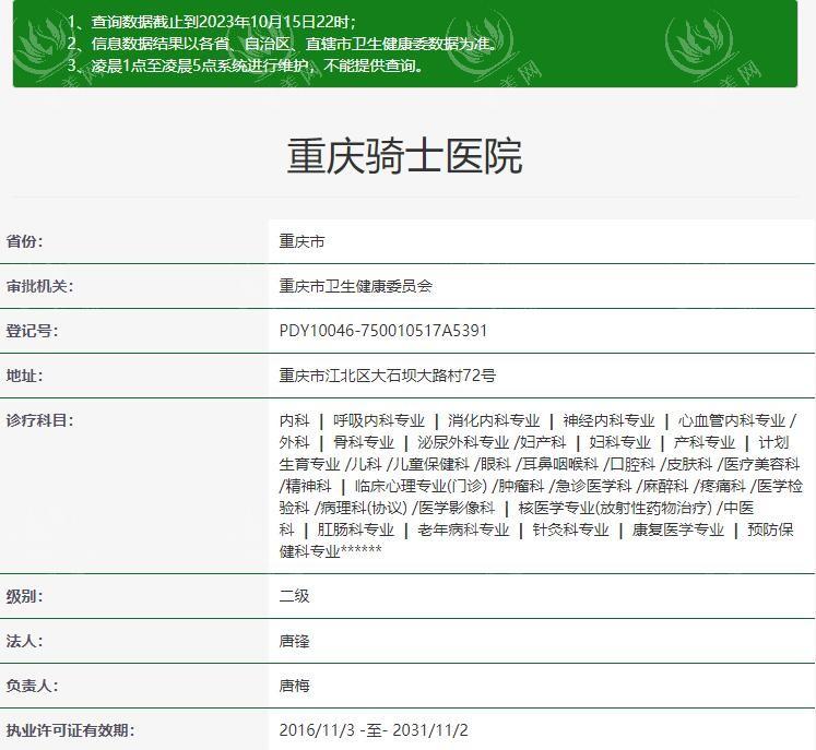 重庆骑士医院疤痕科靠谱吗？技术好疤痕治疗口碑不错价格合理