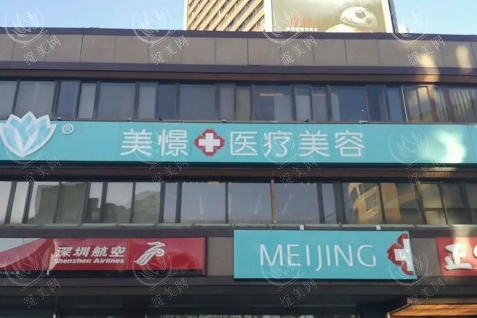 北京美憬医疗美容诊所口碑如何？查实正规可靠技术好口碑也挺好