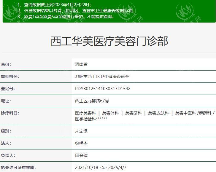 河南洛阳华美整形医院正规吗？合法合规营业|设备配置合理|医生经验丰富|顾客评价不错！