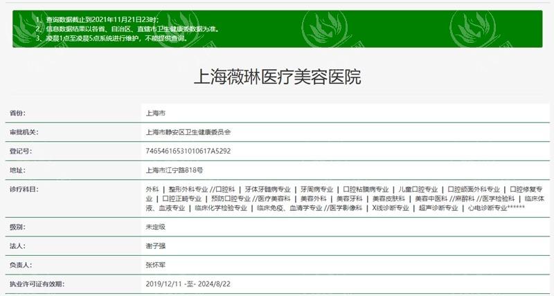 上海薇琳医疗美容医院靠谱吗？虹口区吴淞路有分院 做面部年轻化项目顾客多 护士术后跟进挺周到