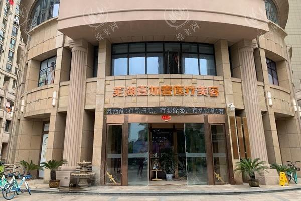 安徽芜湖名姝医疗美容医院地址在哪呀？交通便利口碑机构速来