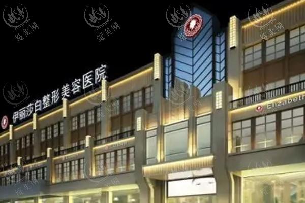 乌鲁木齐伊丽莎白整形美容医院好不好？从资质医生收费看口碑良好