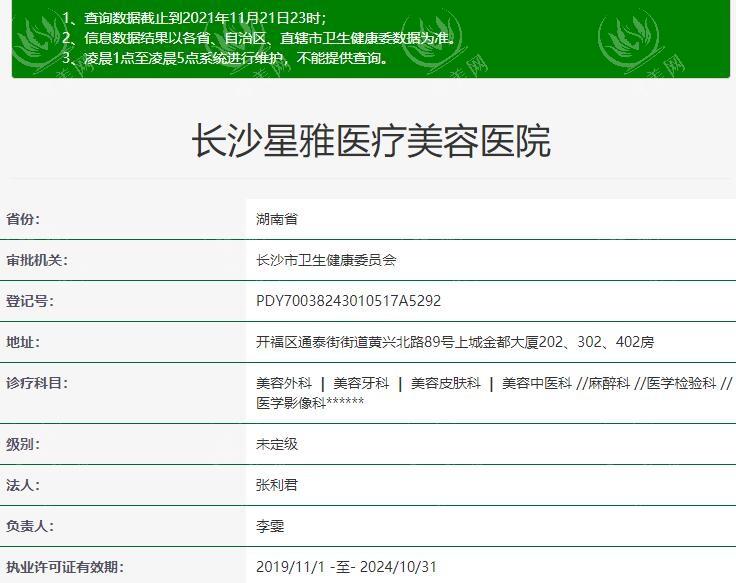 长沙星雅医疗美容是正规医院吗？多部门审核通过，执业许可信息可查