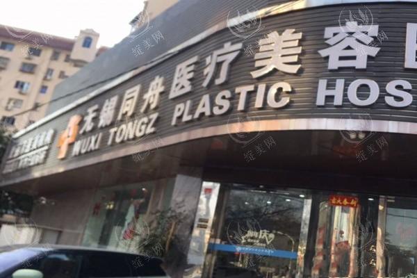 无锡同舟医疗美容医院牙齿矫正价格表：金属托槽矫正8800+隐形矫正16800+