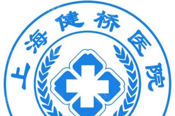 上海健桥疤痕科可靠吗？疤痕修复技术牛，术后效果真实顾客都说好  