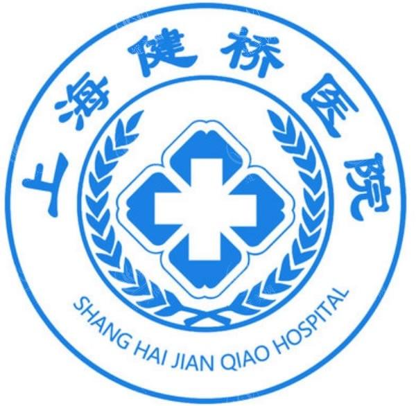 上海健桥疤痕科可靠吗？疤痕修复技术牛，术后效果真实顾客都说好  