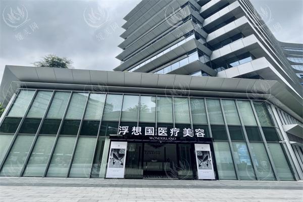 杭州浮想国医疗美容2.jpg