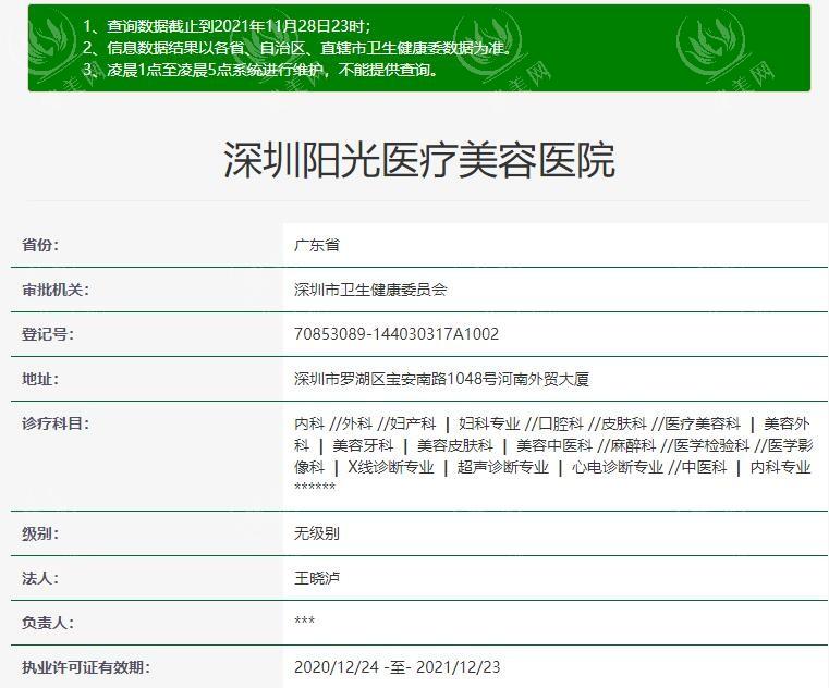 深圳阳光医疗美容医院