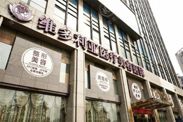 杭州维多利亚整形医院