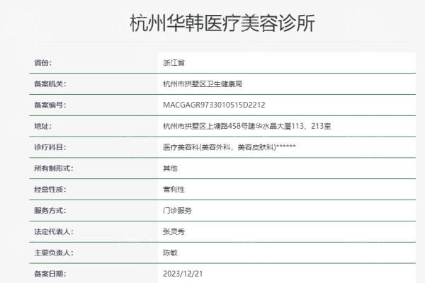 杭州华韩医疗美容2025价格：双眼皮3300元起、隆鼻6800元起，口碑分析