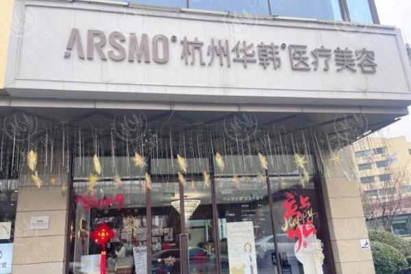 杭州华韩医疗美容2025价格：双眼皮3300元起、隆鼻6800元起，口碑分析