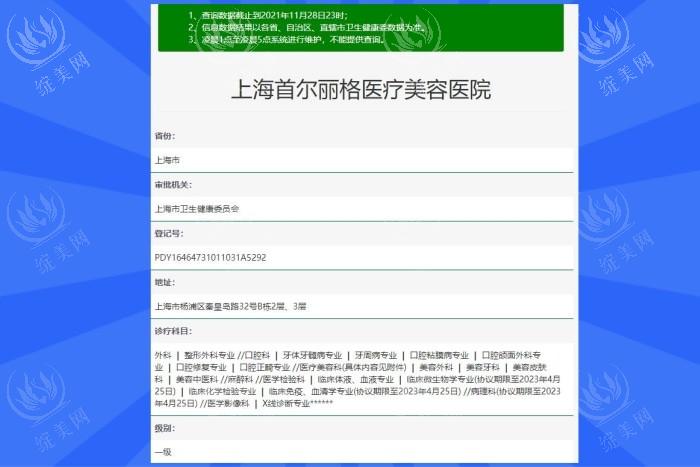 谁知道上海首尔丽格医疗美容医院怎么样？全面罗列医院地址、特色项目及医生名单