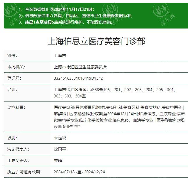 上海伯思立医疗美容怎么样？正规资质实力优，技术精湛、服务贴心超周到