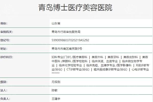 青岛博士医疗美容医院价格表新鲜出炉！项目价格透明实惠不坑人  