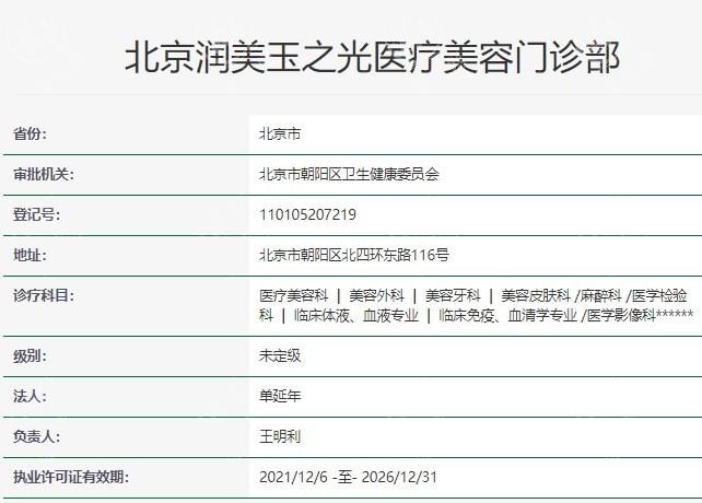 北京润美玉之光医疗美容靠谱吗？可靠可信专家云集，技术精湛塑造完美